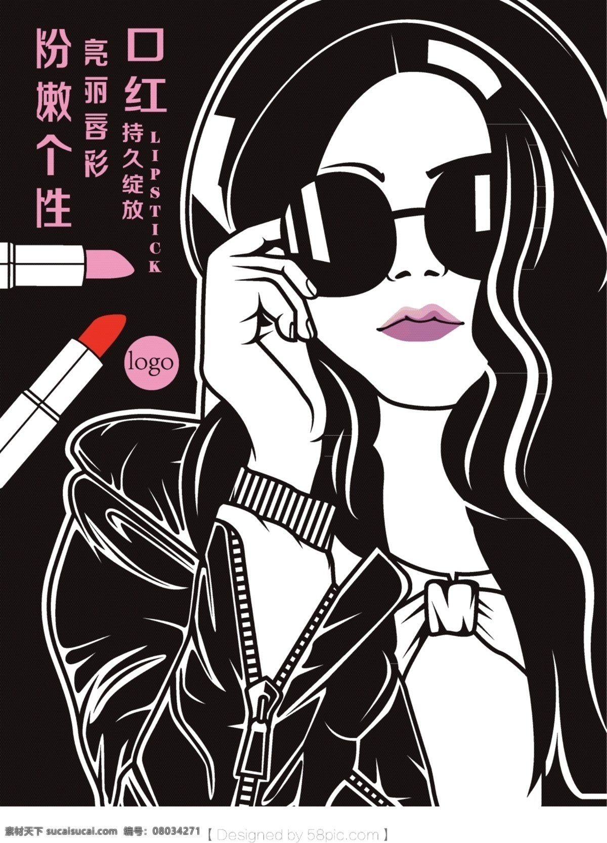 个性 动漫 插画 口红 口红海报 矢量人物 矢量素材 化妆品海报 化妆品素 材美妆节