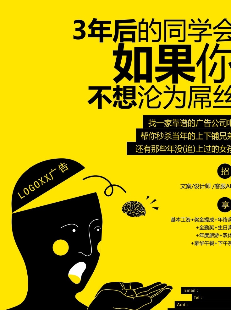 招聘 招聘海报 招聘x展架 海报 展架 个性招聘 招贤纳士 背景 创意 创意招聘 漫画 牛逼团队 手绘 有趣 公司 团队 学习 q版 招聘令 广告招聘展架 广告公司招聘 同学会 大脑 屌丝