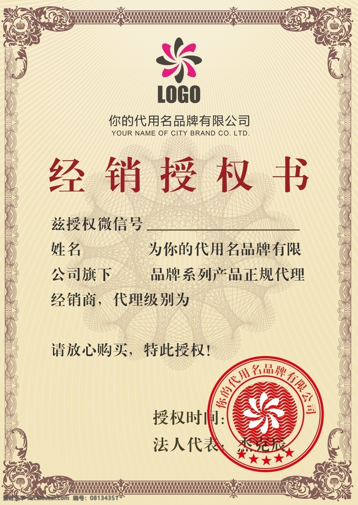 经销授权书 微商 微信授权证书 微信代理商 微信授权 收藏证书 培训证书 代理模板 微商资格证书 证书边框 网络授权证书 获奖证书 经销证书 代理证书 微商认证证书 企业授权证书 欧式证书 证书 荣誉证书 微商代理 证书模板 奖状 微商授权 欧式花纹 毕业证书 资质证书 授权证 产权证 许可证