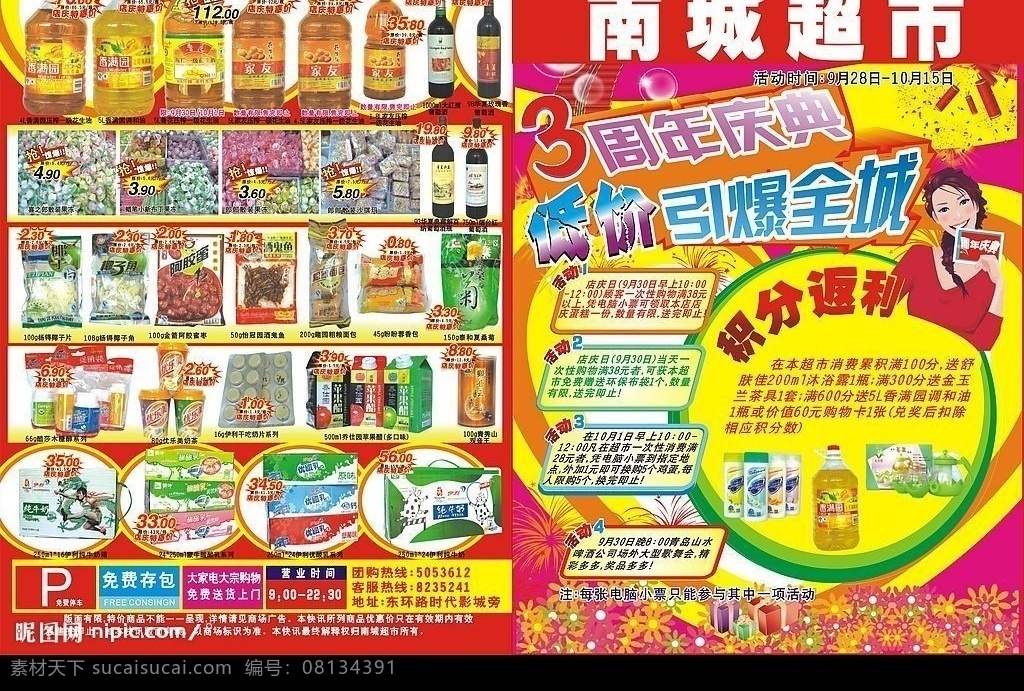超市 店 庆 宣传单 页 粮油 小吃 酒水 水奶 设计效果 dm宣传单 矢量图库