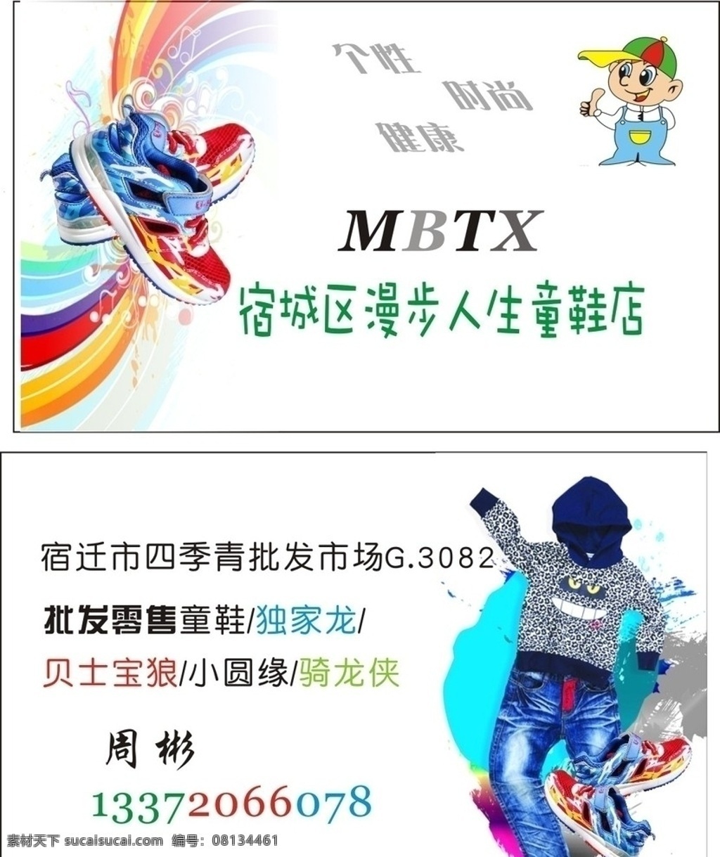 童鞋童装 童鞋名片 童装名片 童鞋 童装 童鞋童装名片 鞋类名片 服装名片 名片卡片 矢量