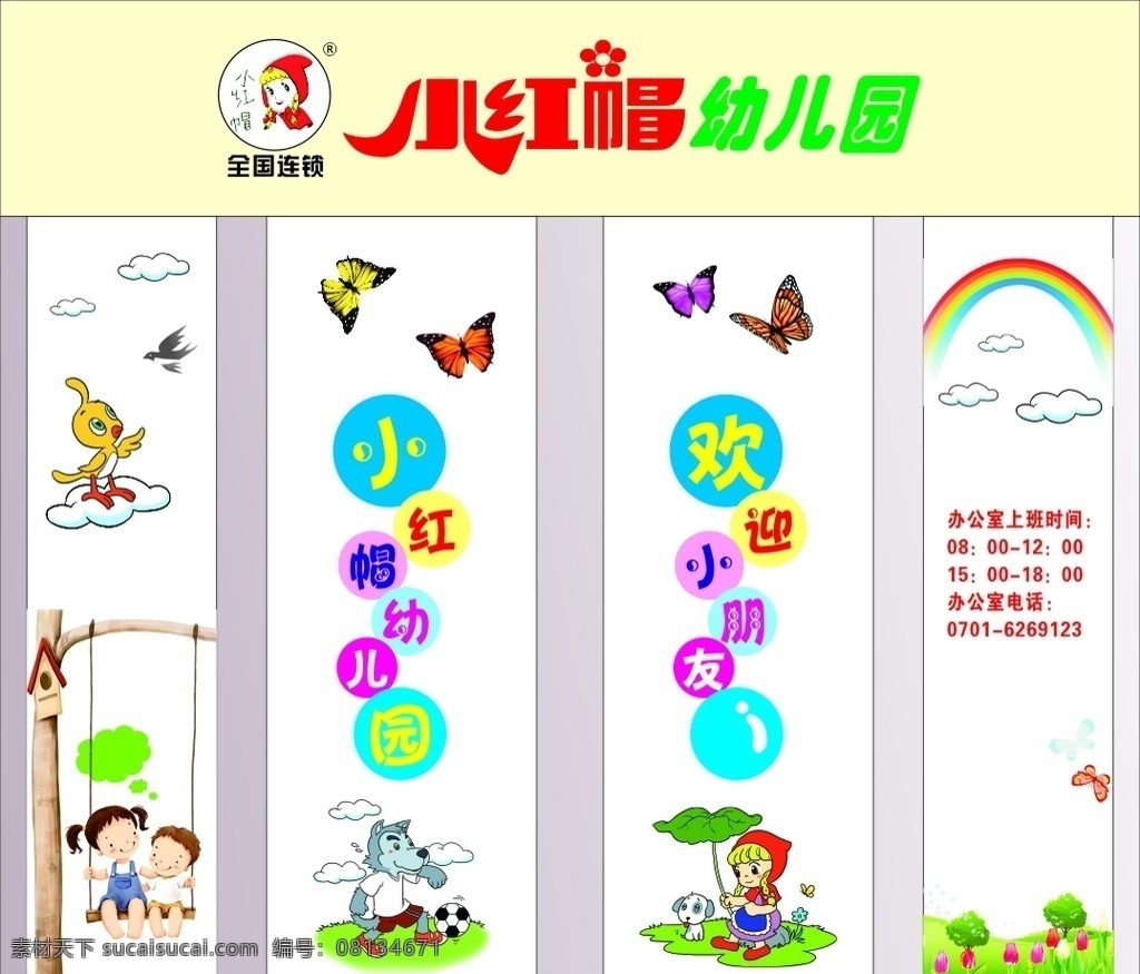 小红帽幼儿园 幼儿招牌 玻璃氛围 原创素材 2019 幼儿园