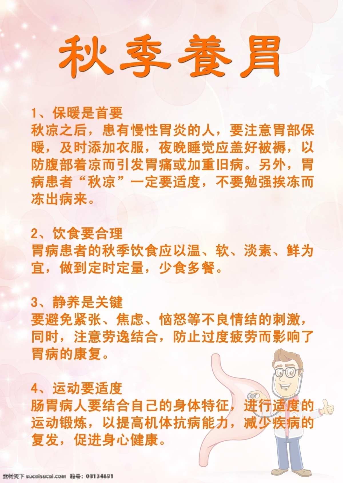 秋季养胃 秋季 养胃 保暖 饮食 运动 生活百科 医疗保健