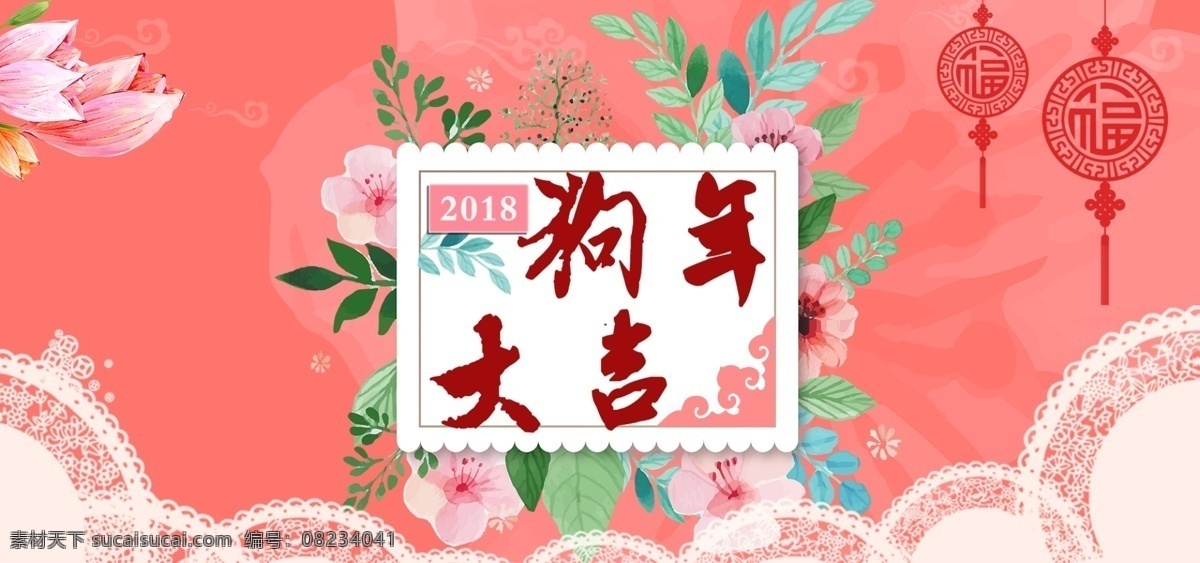 狗年 大吉 2018 喜庆 banner jsp 扁平化设计 红色 新春 新年 元旦