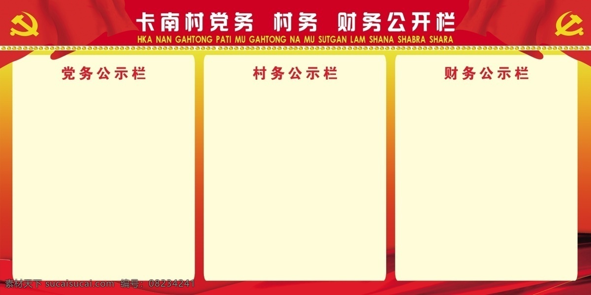 党建 展板 分层 创先争优 党徽 党建展板 党旗 源文件 三公开 其他展板设计