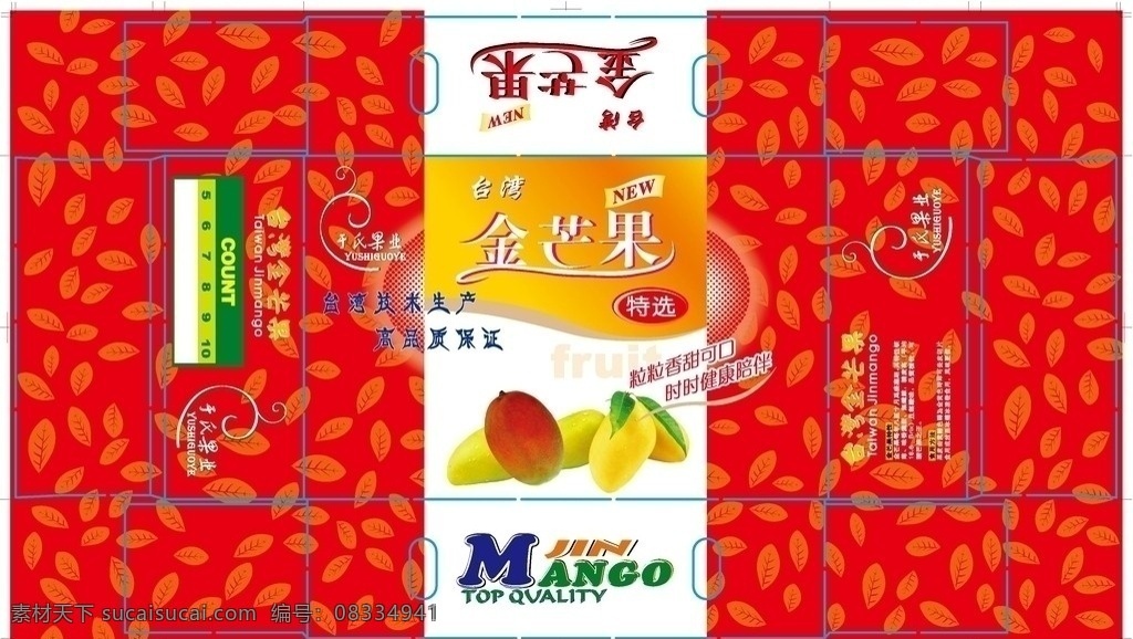 芒果包装 芒果 大芒果 彩色芒果 小芒果 台湾芒果 金水仙芒果 包装设计 矢量
