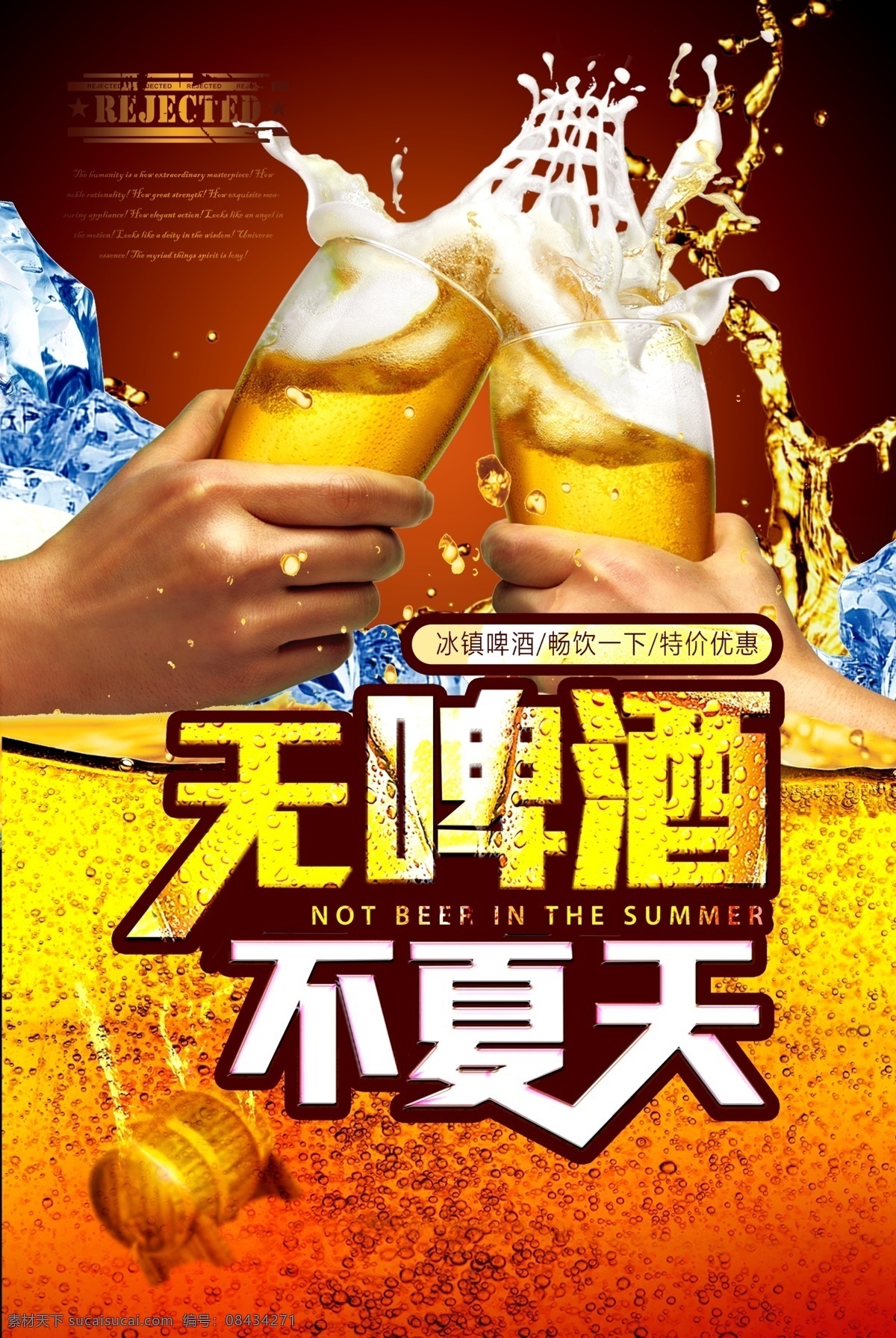 啤酒宣传海报 啤酒促销海报 夜宵店海报 啤酒节 啤酒海报 啤酒广告 啤酒展板 啤酒厂海报 啤酒节海报 青岛啤酒节 啤酒画册 啤酒狂欢 啤酒畅饮 啤酒展架 德国啤酒节 德国黑啤 啤酒宣传单 啤酒节传单 麦芽啤酒 啤酒城 啤酒城海报 夏日清爽 啤酒促销 雪花啤酒 青岛啤酒 金威啤酒 畅饮啤酒