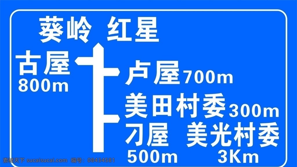 枝状反光路牌 普通道路指牌 道路指示引牌 农村村道路牌 交通道路指牌 公路道路导示