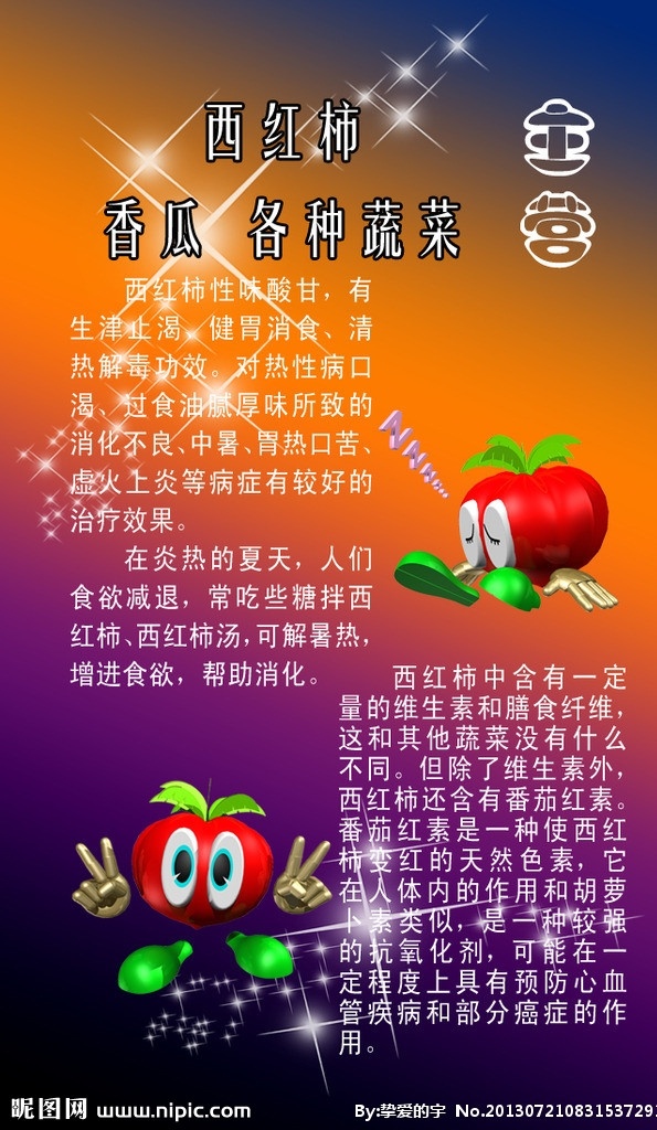 蔬菜名片 西红柿 大棚 西红柿简介 名片卡片 广告设计模板 源文件