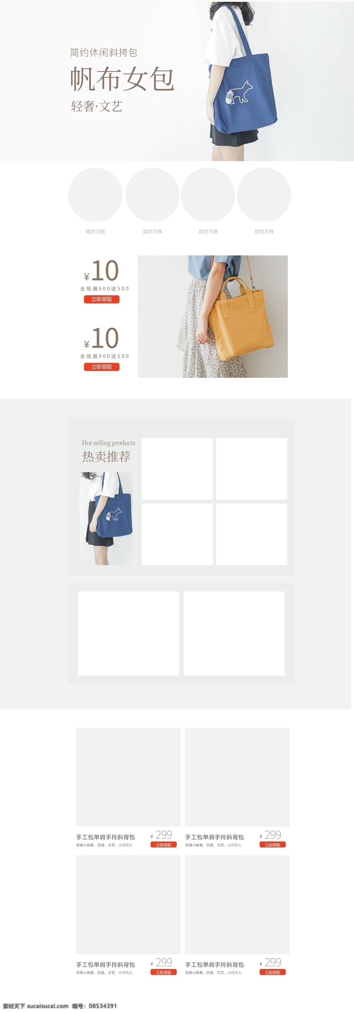 文艺 帆布 包 首页 模板 女包 全屏海报 淘宝首页 优惠券 天猫首页 女包首页 淘宝女包 文艺时尚 文艺小包 挎包 包包首页 清新简约 大气时尚女包 钱包 手提包 斜挎 日系清新 帆布包