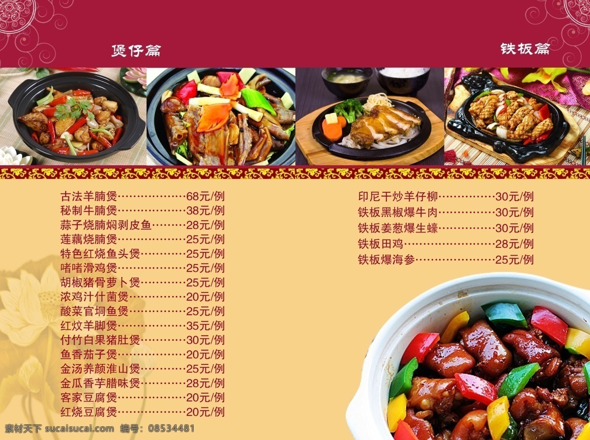 煲仔饭菜单 菜谱 菜单 菜单折页 折页菜单 酒店菜单 饭店菜单 快餐菜单 西餐菜单 西餐厅菜单 自助菜单 高档菜单 高档菜单折页 高档折页菜单 酒水菜单 国外菜单 宣传菜单 中式菜单 西式菜单 高端菜单 咖啡厅菜单 餐饮菜单广告 火锅菜单 烧烤菜单 酒吧菜单 酒吧酒水菜单 高档菜谱 酒楼菜谱
