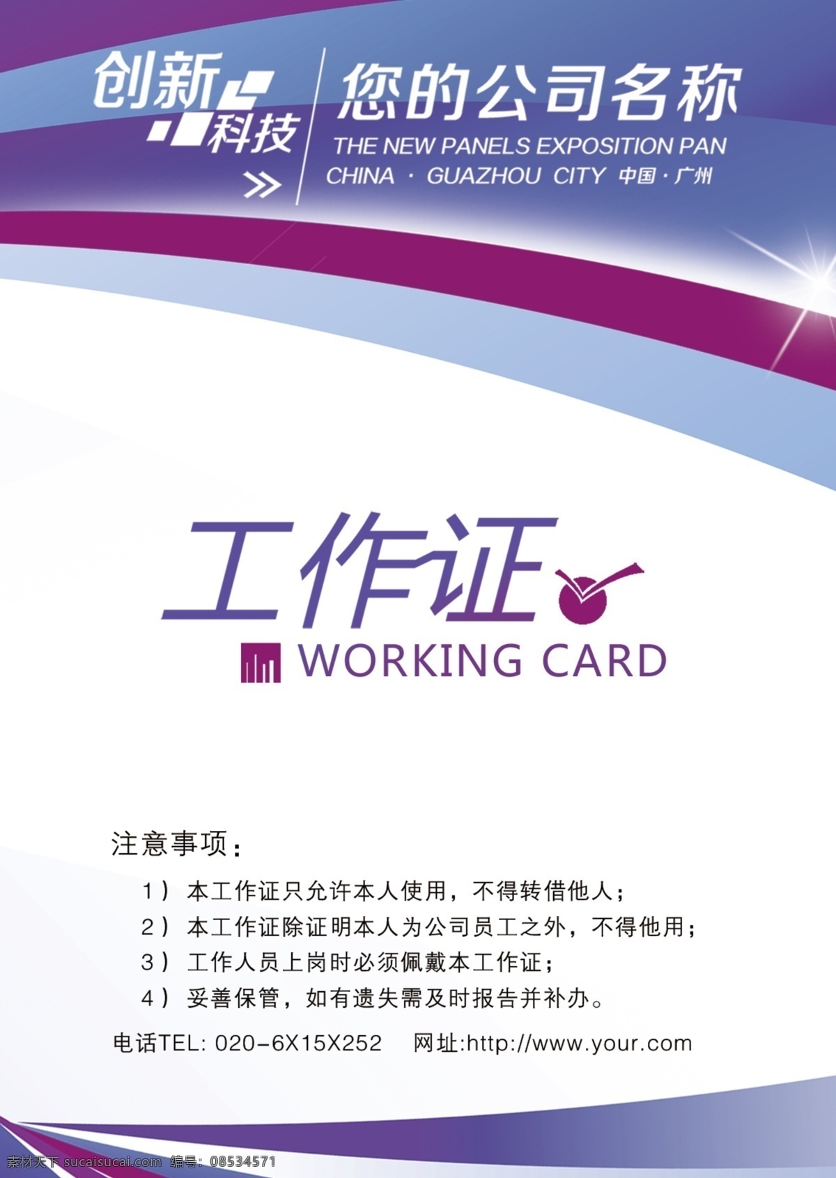 工作证 胸牌 挂牌 嘉宾 证 参观证 胸卡 嘉宾证 工作证素材 员工工作证 酒店工作证 公司工作证 商场工作证