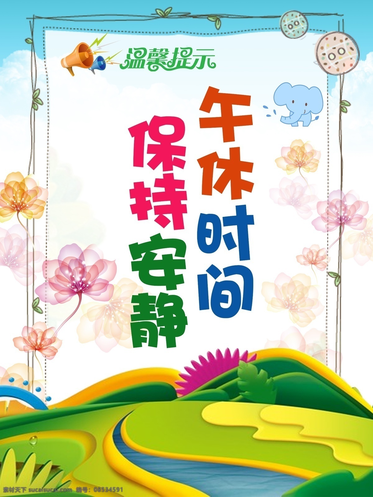 学校柱子标语 小学 温馨提示 禁止吸烟 学校 校园文化 提示语