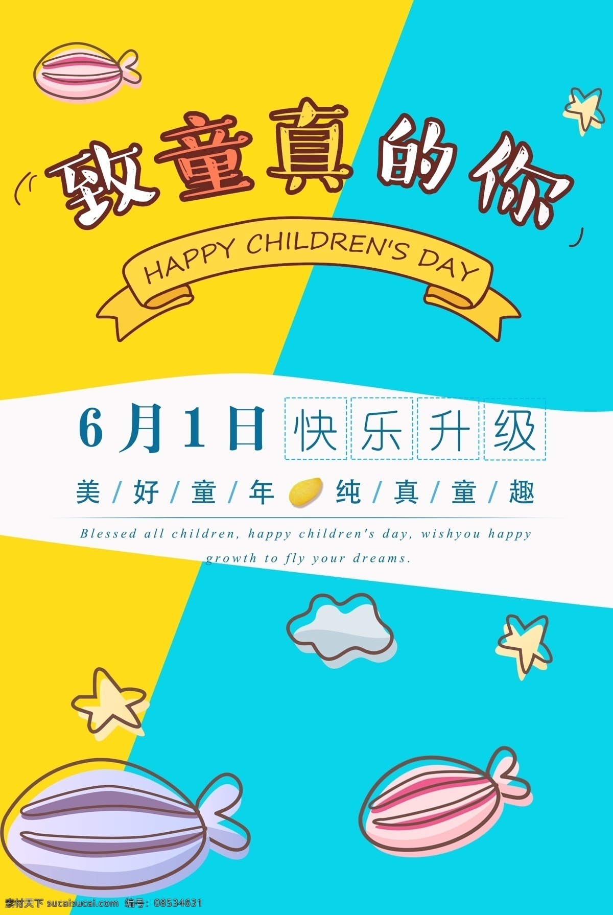 儿童节背景 儿童节素材 迎六一儿童节 庆六一儿童节 儿童节舞台 舞台背景 翅膀 欢乐六一 六一汇演 文艺汇演
