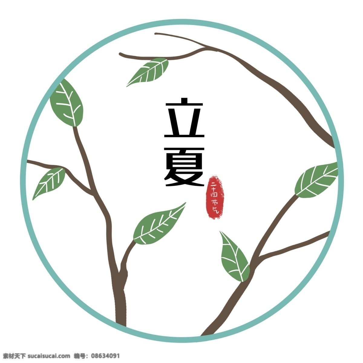 二十四节气 立夏 边框 装饰 图 节气 立夏装饰 叶子 立夏字体 立夏边框 树枝 枝芽 绿叶