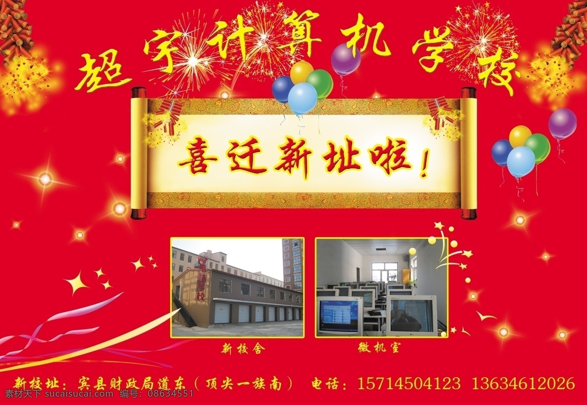 计算机 学校 分层 源文件 模板下载 计算机学校 喜迁新址 矢量图 现代科技