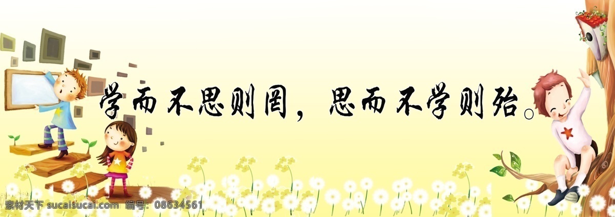 分层 进步 卡通蒲公英 卡通小孩 小男孩 源文件 学习格言 海报 学而不思 思而不学 上楼梯 psd源文件