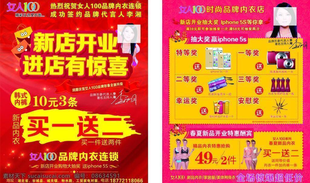 md 单页 节日素材 开业单页 开业活动 劳动节 女人 开业 宣传单 女人100 红色色背景 矢量 使用 图 内 明星图片 建议 更换 滥用 后果 自负 其他节日
