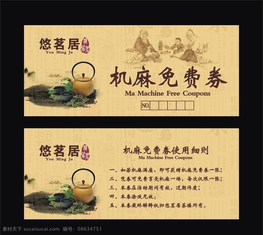 茶楼 现金 抵 券 悠茗居茶楼 茶壶 紫砂茶壶 茶道 机麻 茶韵