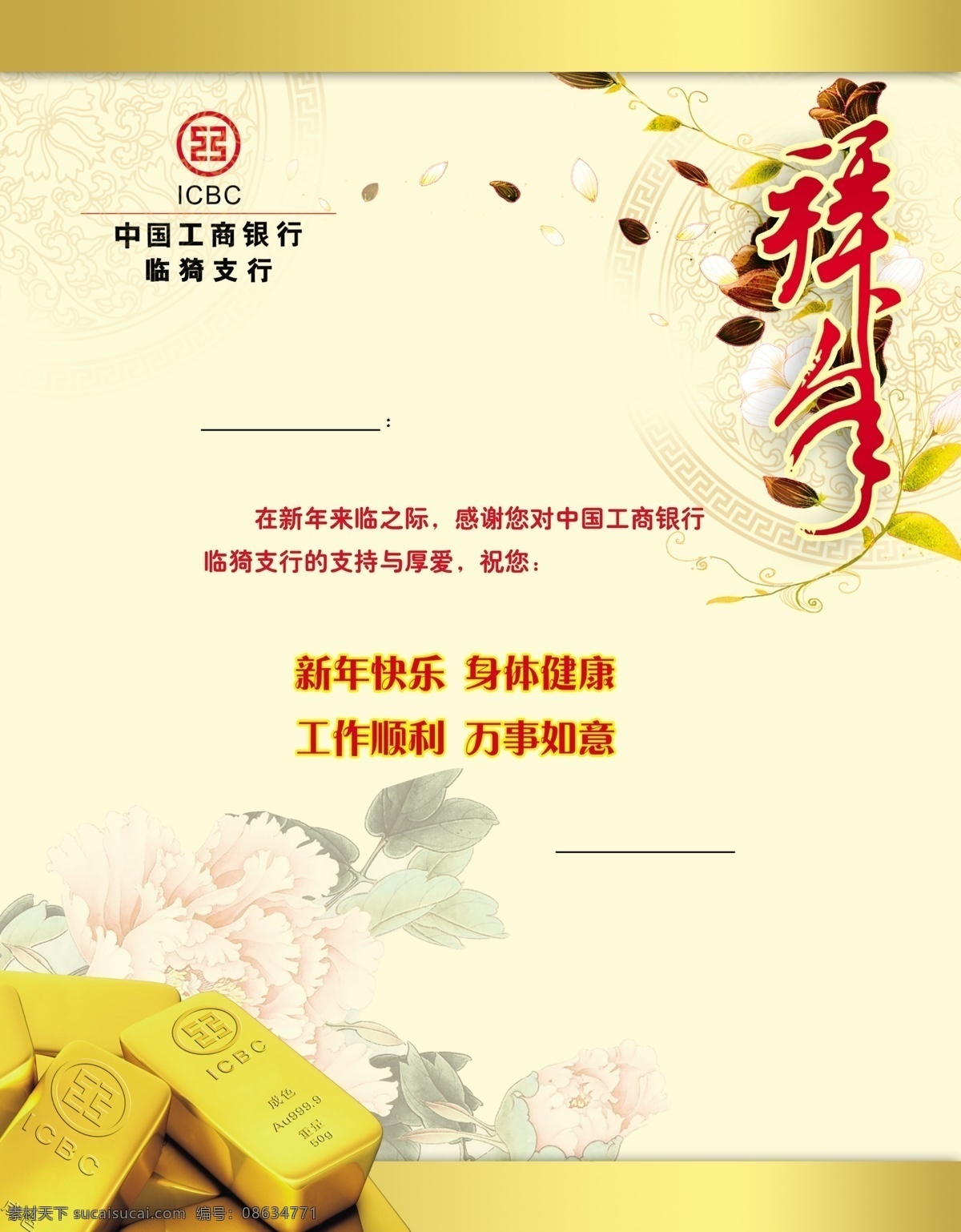 贺卡内页 工行 如意金 金色 花瓣 牡丹 祝福 拜年 春节 节日素材 源文件