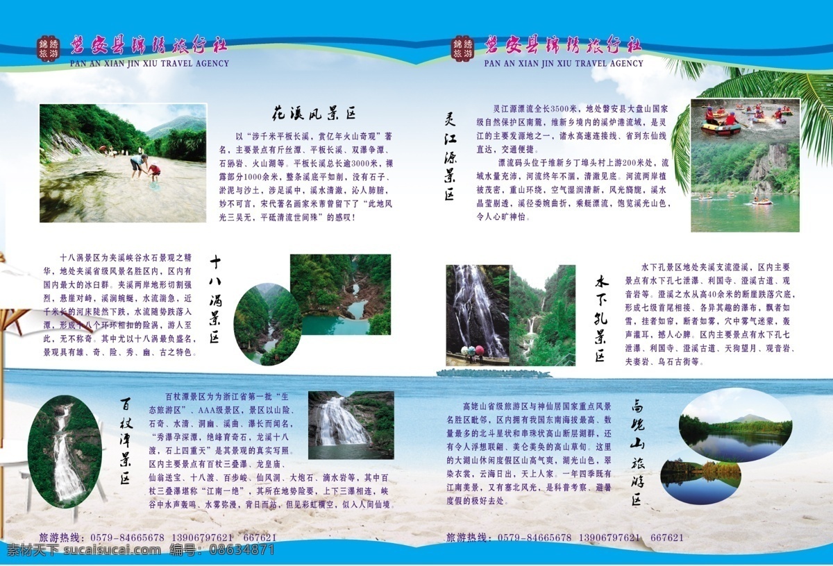 dm宣传单 广告设计模板 海滩 旅行社 旅行社画册 旅游 旅游折页 源文件 宣传 折页 椰子叶 花溪 百杖潭 其他画册封面
