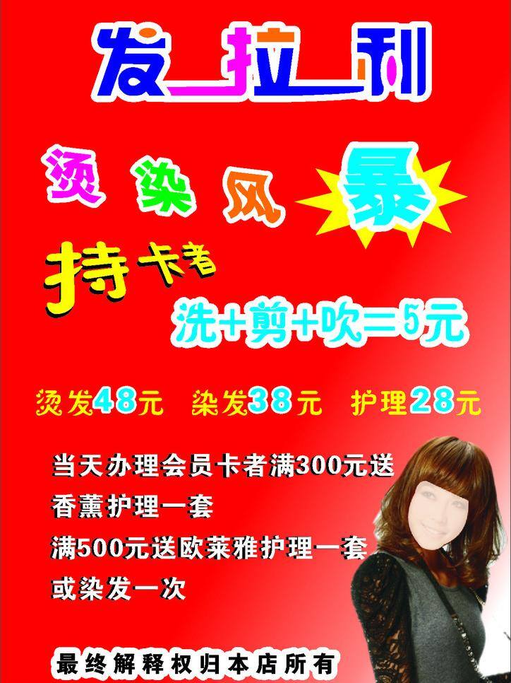 发 拉利 海报 价格优惠 理发 理发店 发拉利 其他海报设计
