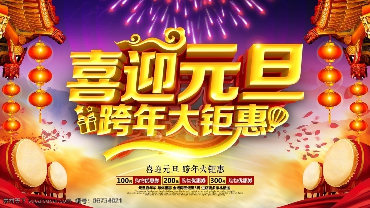 喜迎元旦 欢度元旦 商场元旦吊旗 超市元旦海报 超市元旦促销 元旦促销海报 欢度元旦海报 元旦节海报 元旦节 喜迎元旦海报 猴年元旦 猴年 新年 2018 元旦 节 海报 元旦海报 元旦促销 超市元旦活动 喜迎元旦设计 喜迎元旦背景 喜迎元旦展板 喜迎元旦模板 元旦活动背景 节日活动