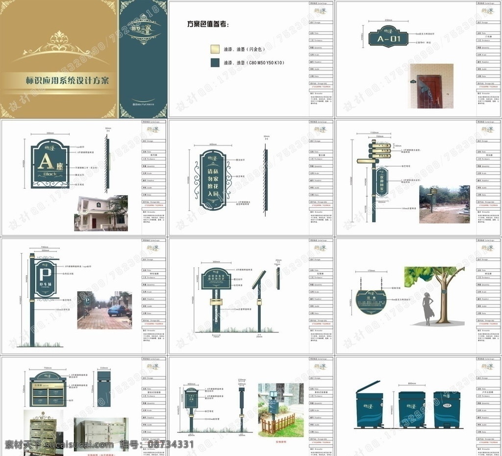 御墅家苑 导 视 系统 方案 vi系统 导视应用系统 标识牌 系统标识牌 标识展板 标识 标识样板 广告标识 社区场馆标识 别墅标识设计 门牌 导视牌 花草牌 树牌 信报箱 垃圾桶 vi设计 矢量