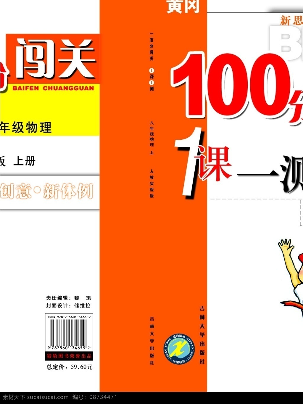 分 闯关 书皮 画册设计 coreldraw 画册 矢量图库