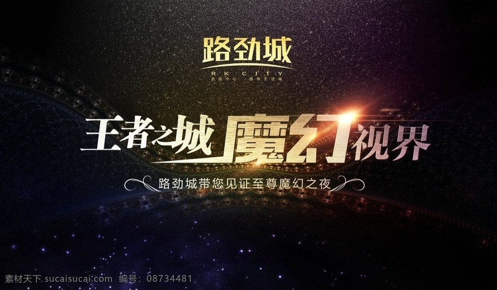 魔幻背景 魔幻 神秘 流光 质感 星光 分层