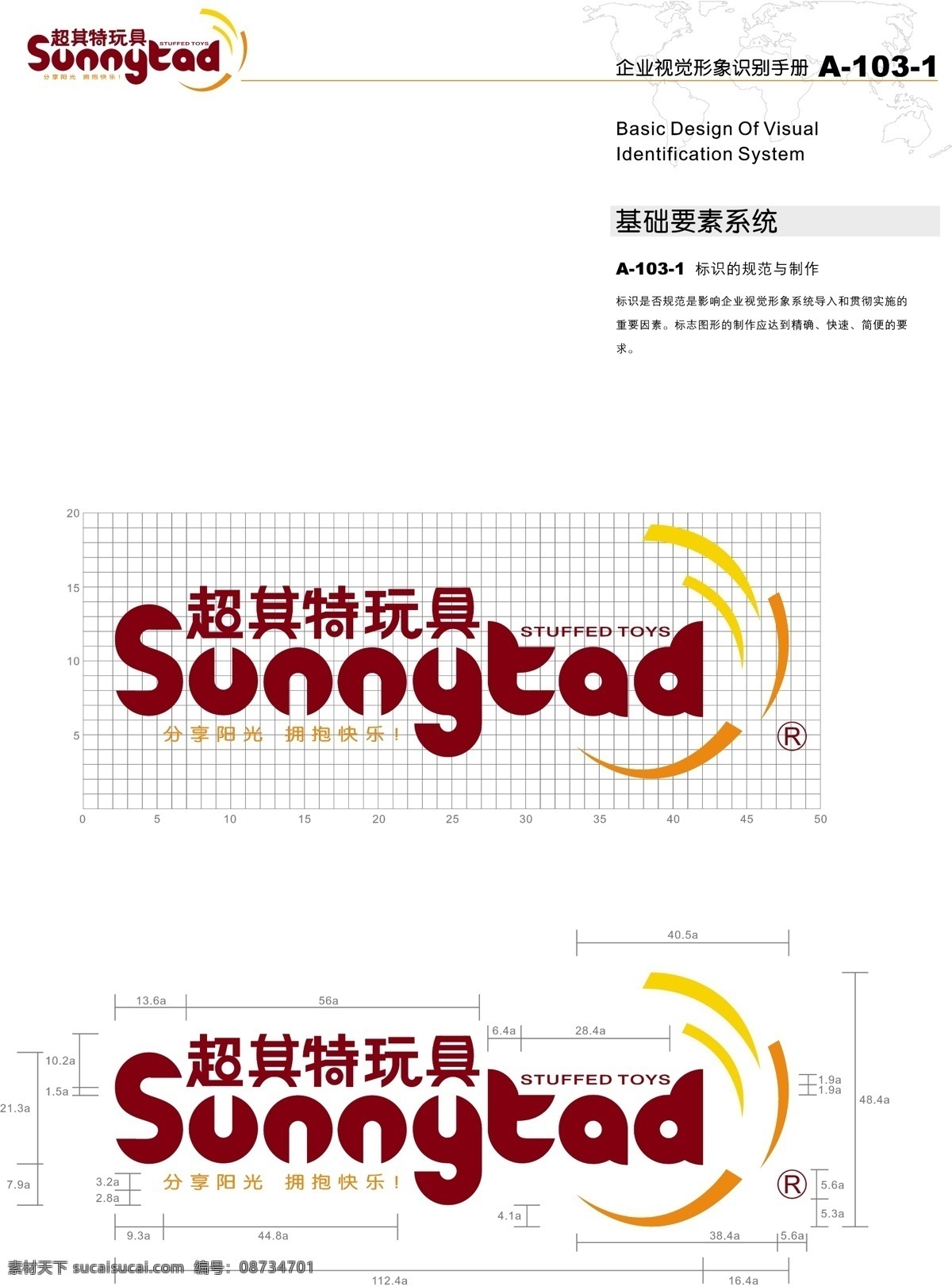 工艺品 vi宝典 vi设计 矢量 文件 浙江 义乌 超 特 玩具 vi 基础qq 矢量图