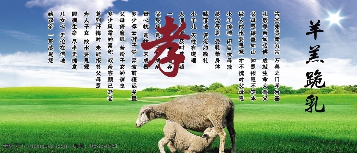 羊羔跪乳 宽容 忍让 德法展板 古典展板 调解 孔融让梨 羊羔待哺 羔羊跪乳 破镜重圆 六尺巷 卧冰求鲤 上墙文化 调解室展板 法院展板 法院文化 跪乳 羊羔 孝 孝心 孝展板