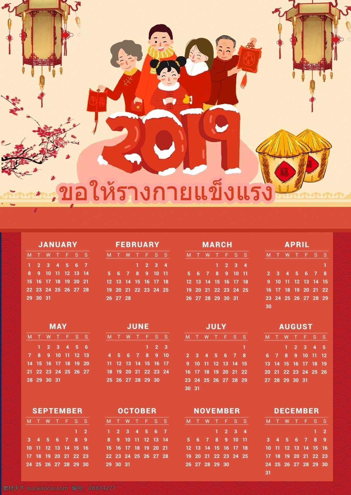 中国 家庭 红 日历 新年 健康 2019 新年快乐