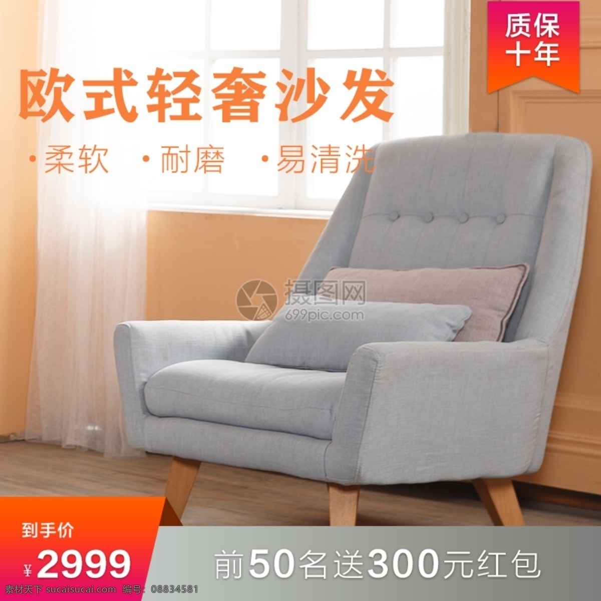 沙发 促销 淘宝 主 图 家具 家居 主图 电商主图 淘宝主图 天猫主图 淘宝直通车 电商 天猫