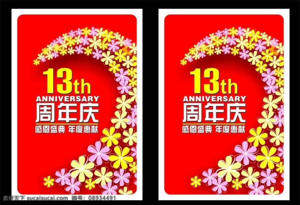 周年庆dm单 周年庆 海报 吊旗海报 店庆红色 花 花纹 节日素材 7周年店庆 店庆 7周年 矢量花纹 底色 红色 渐变红色 庆典