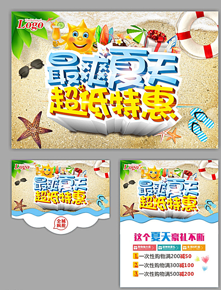 夏天 促销 夏季 夏天海报 吊旗 缤纷夏季 超市 伞 乘凉 海 宣传页 单页 夏天新品 夏天女装促销 卖场 椰子树 海鸥 夏天服装促销 帆船 海洋 夏天淘宝促销 夏季打折 夏天超市吊旗 冰凉 夏天促销海报 夏天吊旗 夏天展架 酬宾 新品上市 缤纷夏天 约惠夏天 蓝色 感恩回馈 夏天商场促销 促销酬宾 季节 展板模板 白色