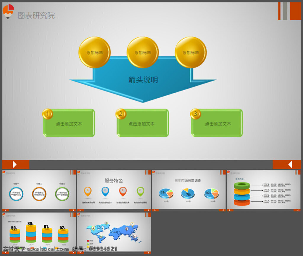 商务报告 商务图表 会议图表 模版 企业 讲稿 ppt图表 精美ppt 模板 制作 动态 pptx 灰色