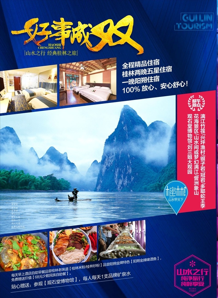 桂林广告 旅游平面设计 旅游设计 漓江 爸妈游 老人 夕阳红 爸妈出游季 桂林旅游广告 夕阳红旅游 夕阳红海报 银子岩 尧山 象皮山 平面设计 桂林旅游 桂林山水 丽江 海边 情侣 旅游 美女 人物 椰子树 飞机 炫彩 海滩 沙滩 大海 自由行 桂林旅游海报 广西 北海 海南