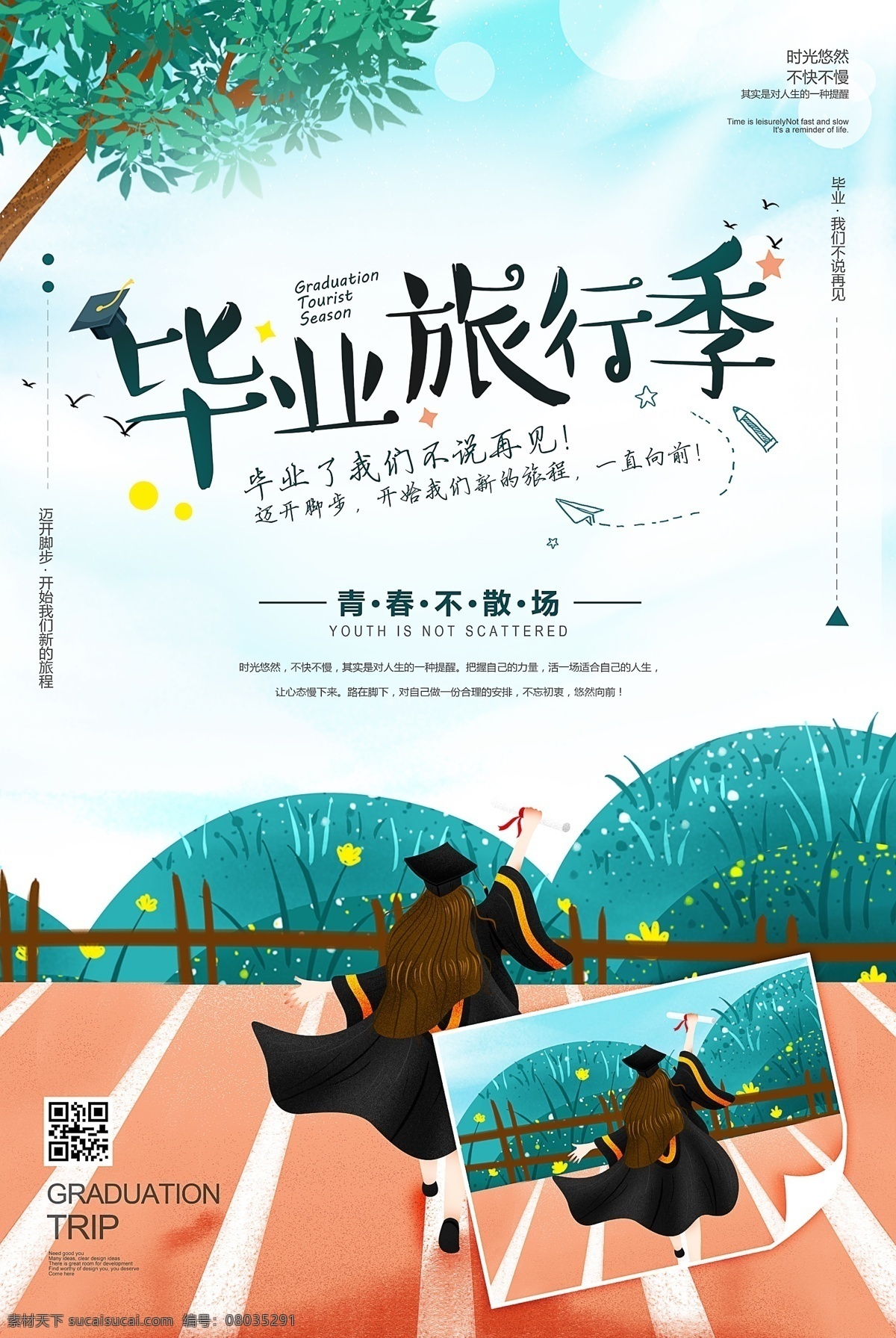 毕业季 毕业旅行 毕业 毕业生 大学 学士帽 青春 会议 纪念册 毕业画册 毕业设计 毕业舞台 舞台背景 毕业大会 毕业照 毕业感言 毕业演讲 致青春 热血 毕业海报 毕业招贴 毕业单张 毕业背景 毕业图片 毕业宣传 毕业展 毕业展览 简历 求职海报 求职