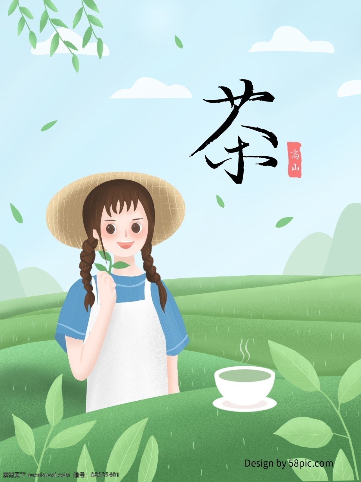 原创 手绘 清新 茶叶 包装袋 插画 茶叶包装 手绘包装 女孩 茶园 茶 手绘茶叶 商业包装 包装插画 商业插画 采茶女 茶杯