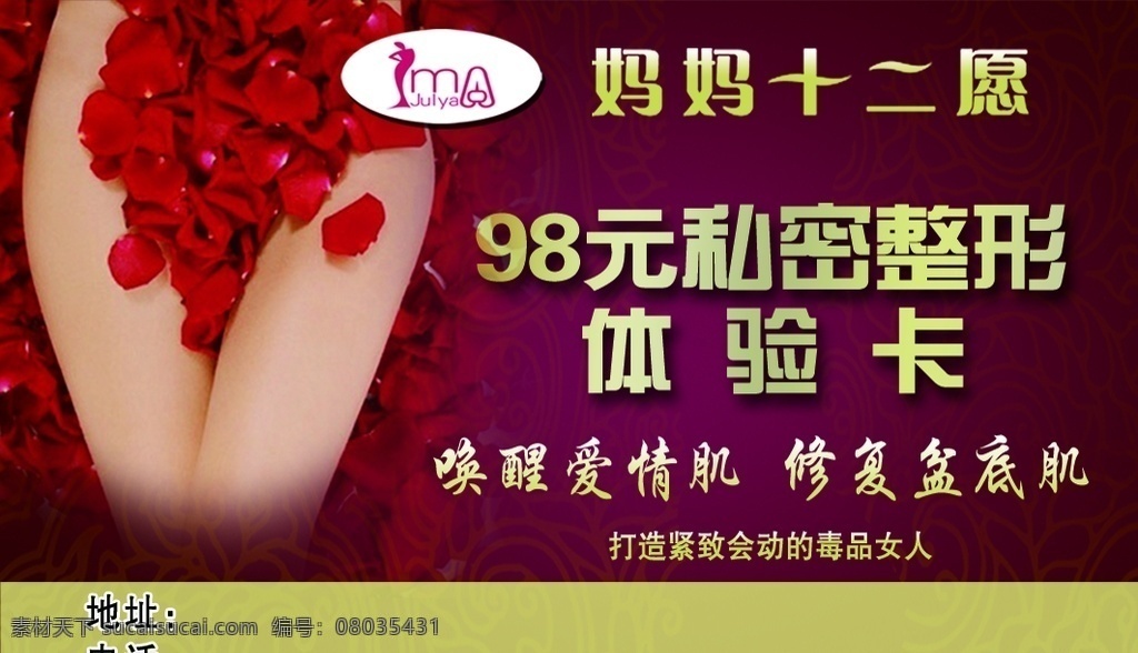 私密体验卡 私密 妈妈十二愿 私密整形 98元体验卡 分层