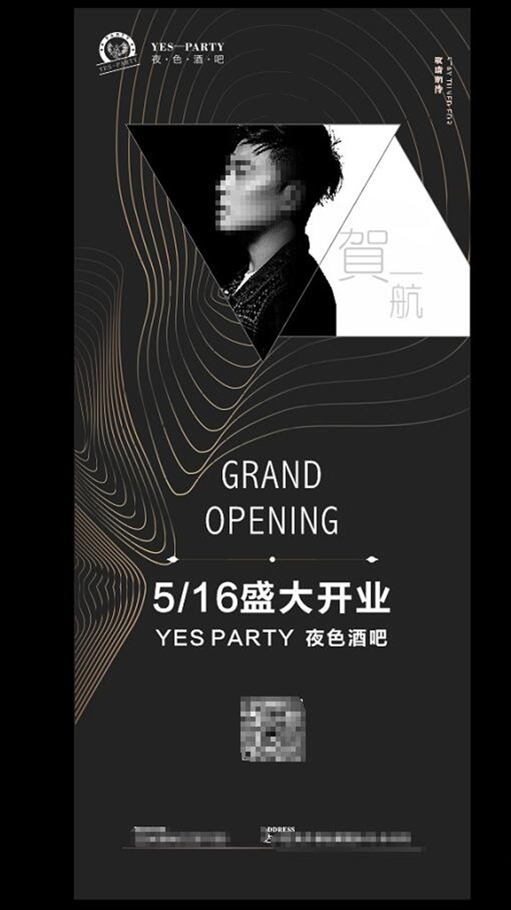 夜店海报 夜店开业 酒吧开业 盛大开幕 开幕海报 开幕背景 盛大开业 开业海报 开业背景 隆重开幕 开幕式 开幕仪式 精彩开幕 open 开幕典礼 贺一航 盛装开幕 璀璨开幕 开幕宣传单 夜店酒吧海报