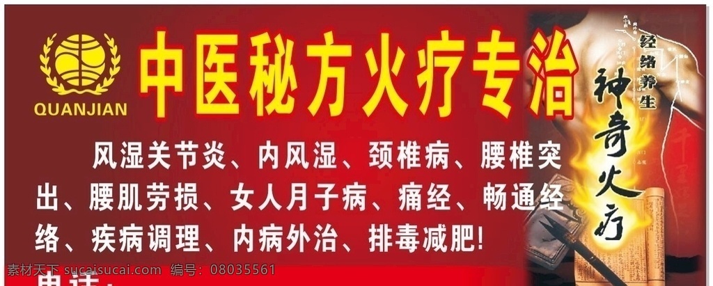 中医火疗 海报 展架展板 宣传栏 传单 医院 理疗