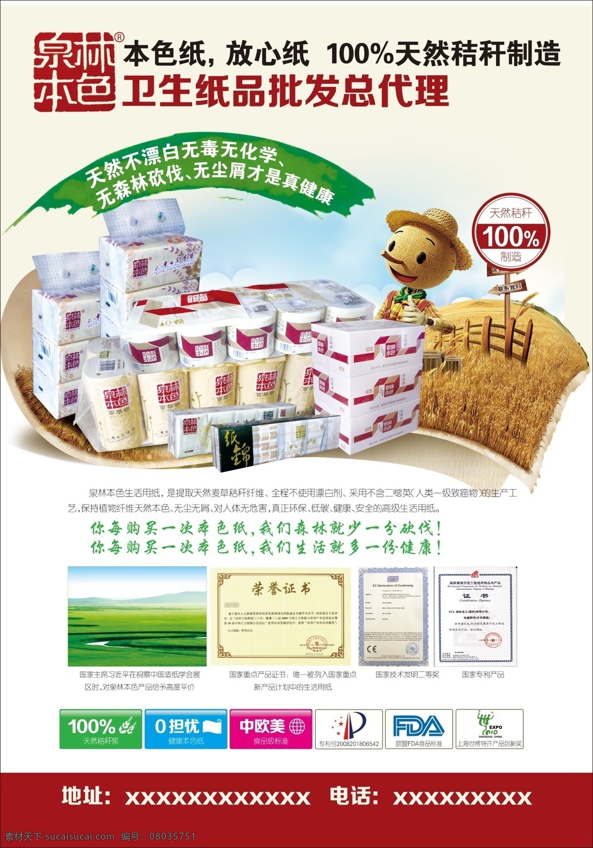 泉林 本色 生活用纸 泉林本色 本色纸 卫生纸 批发总代理