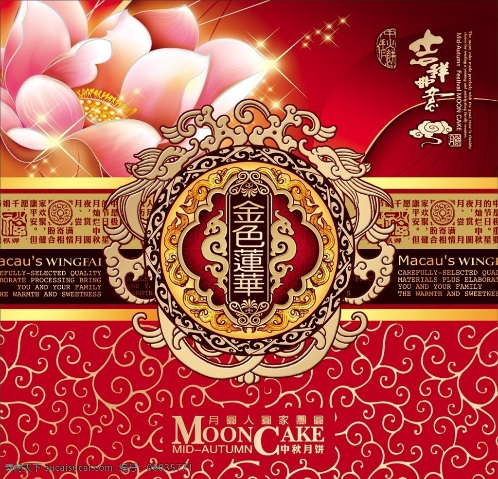 金色 莲华 月饼 盒 中秋 中秋月饼 月饼盒 莲花 莲藕 中秋佳节 礼品盒 包装盒 月饼盒包装 分层 源文件