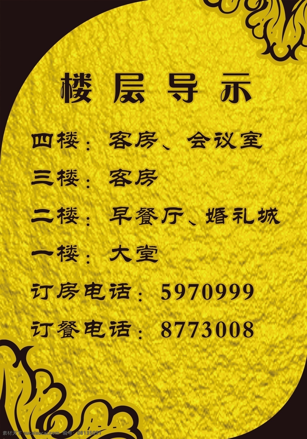 楼层导示 亚克历牌 浮雕牌 酒店门牌 门牌 其他模版 广告设计模板 源文件