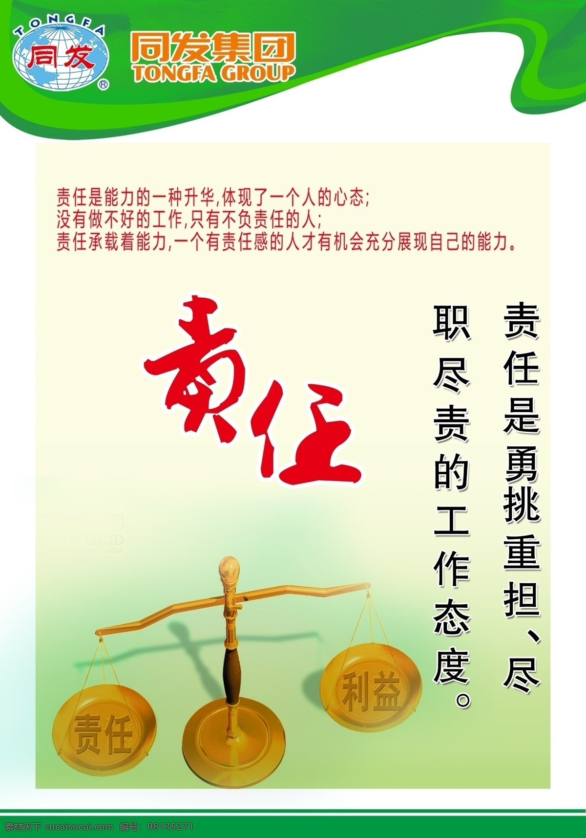 企业文化 责任 利益 企业管理 企业形象 企业宣传 企业 宣传 标语 标准版 矢量 模板下载 8s 标语标准版 5s标语 6s 7s 8s标语 管理标语 3d人物 生产标语 公司标语 宣传标语 企业口号背板 写字楼标语 企业挂画 生产挂画 挂壁挂画 办公室挂画 生产贴 展板模板 广告设计模板 源文件