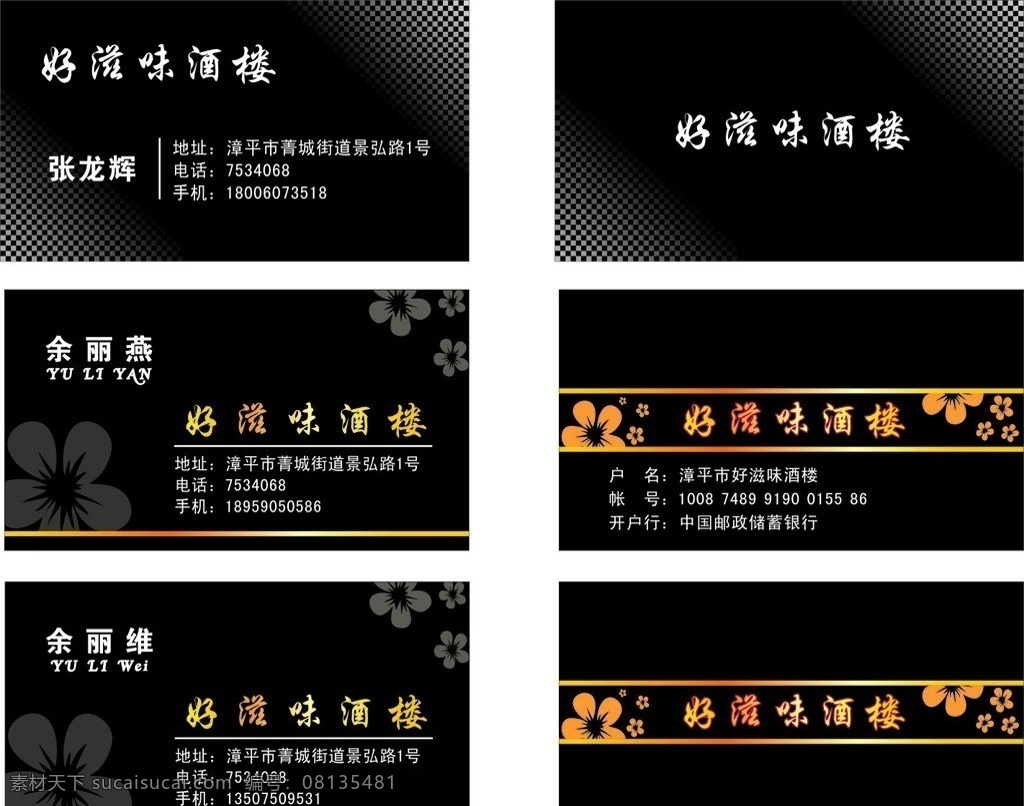 酒楼名片 花边 黑底 酒楼 名片 金色 矢量