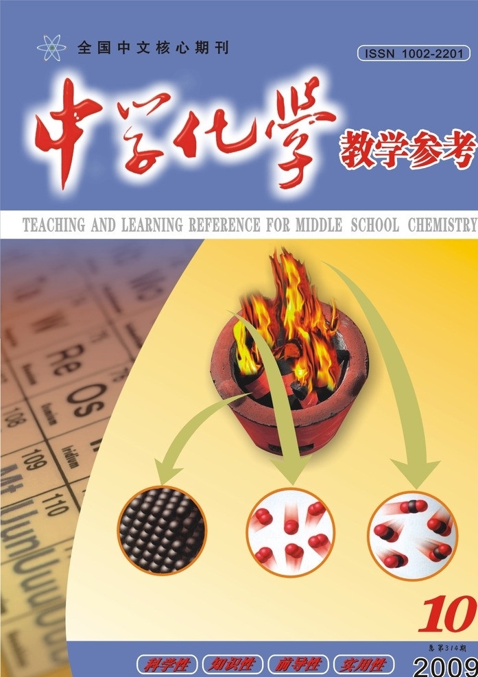 化学封面设计 化学 封面 矢量