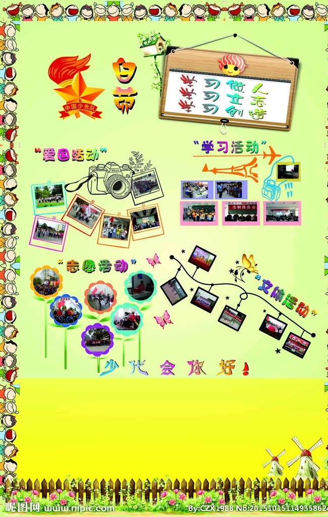 照片展板 照片墙 展板 少先队徽 小黑板 模板